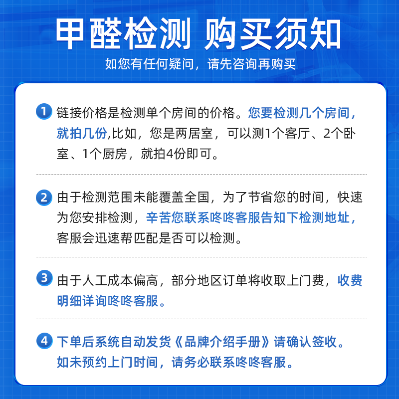 Master Inspector professional cma formaldehyde testing door-to-door service indoor air testing 18883 five items