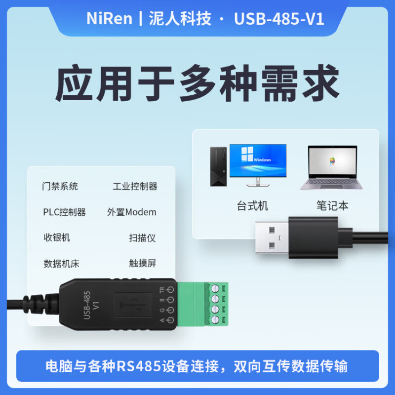 Industrial grade USB to 485 serial port converter communication module CH340 PLC serial port IO module USB-485-V1
