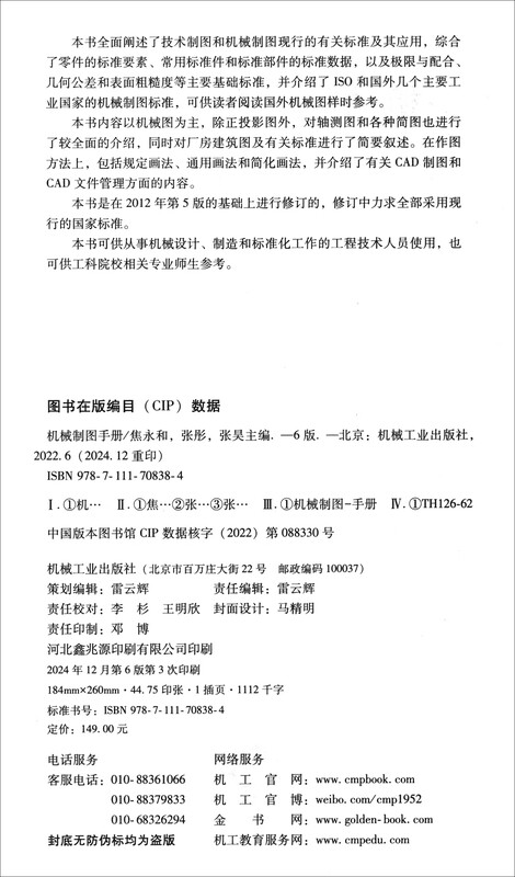 Mechanical Drawing Manual 6th Edition Free Mechanical Designer's Manual Volume 1 and 2 + Digital Manual Activation Card