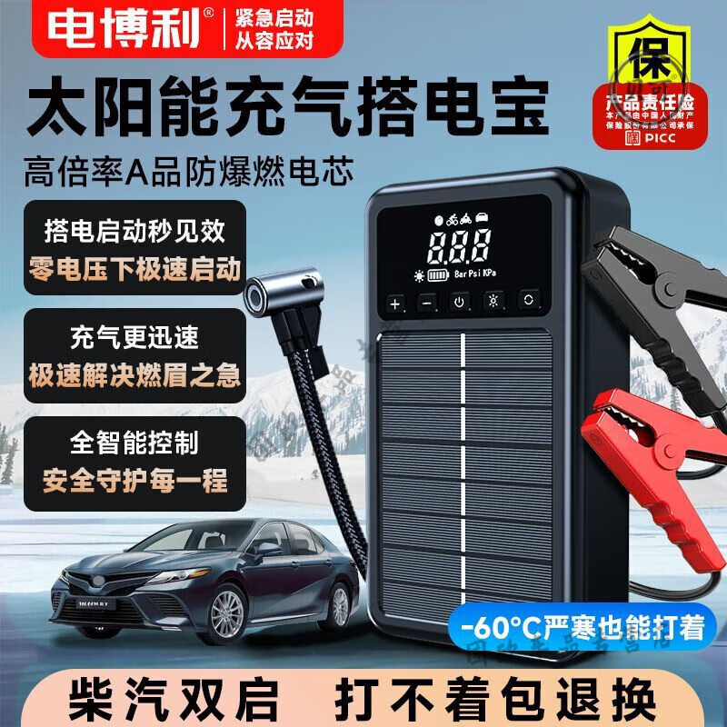 He Jiagong Square Canopy Car Emergency Start Power Supply Air Pump Vacuum Cleaner Car Emergency Rescue Solar Power Highly Recommended Road Rescue + Not Afraid of Low Temperature Environments