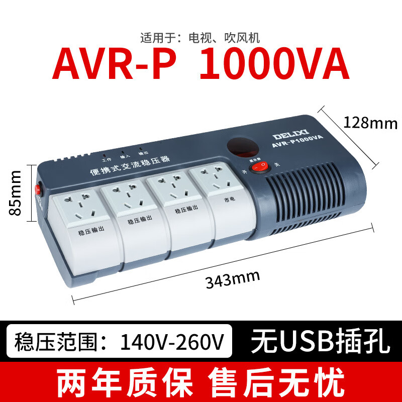 Delixi TND voltage regulator 220V household high-power fully automatic air conditioning special power supply industrial single-phase voltage regulation plug-in voltage regulator 1000VA