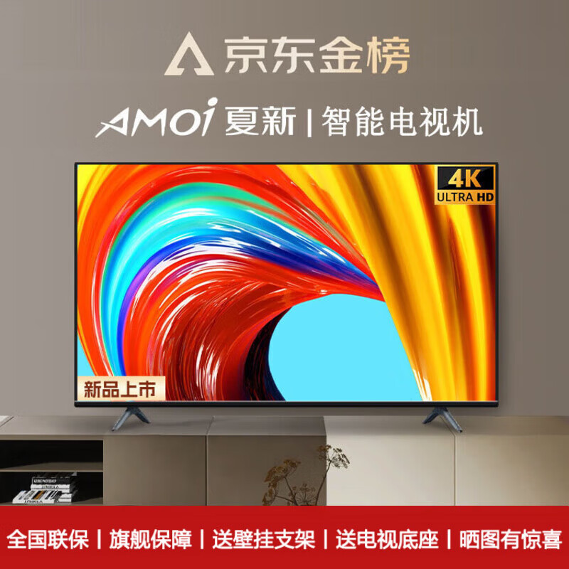 Amoi 32/40/43/50/55/60/65-inch TV 4K ultra-high definition metal full screen ultra-thin frameless small color TV for the elderly home network voice projection USB flash drive TV4K-32 HD TV version 61cm long and 37cm wide