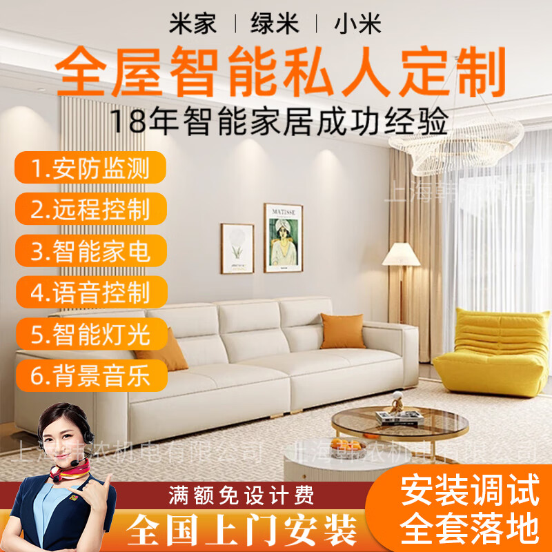 Xiaomi is suitable for Xiao Ai classmate whole house smart home control set customized design solution lamp for everyone complete set + door-to-door installation nationwide-3