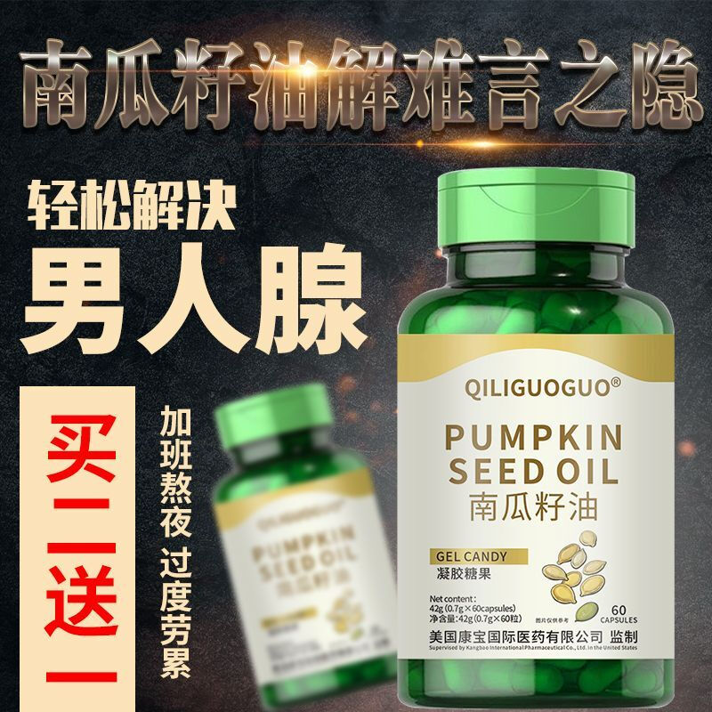 Authentic Pumpkin Seed Oil Capsules 60 Capsules to Improve Male Vitality, Men’s Preparation for Pregnancy, Zinc and Selenium Pregland QILIGUOGUO 1 Bottle 60 Capsules