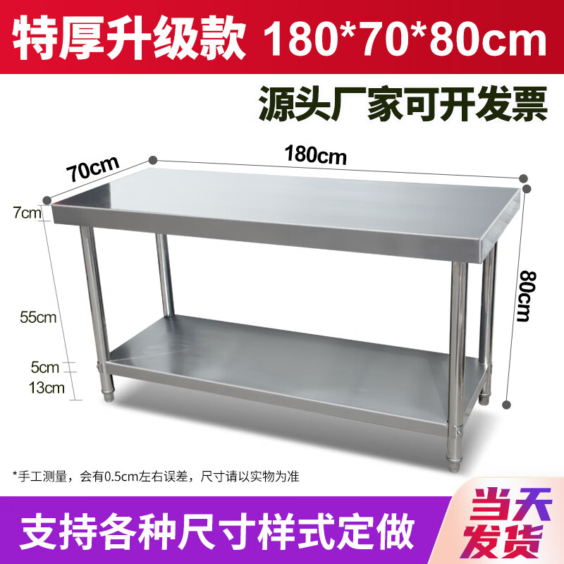 Customized thickened commercial kitchen work table, cutting and serving table, baking and packaging table, vegetable cutting table, upgraded version, extra thick 180*70*80 double layer, standard