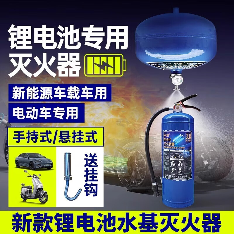 Electric carport lithium battery special fire extinguisher insulated fire hook fire long hook AI camera fire protection three-piece set 3L lithium battery special fire extinguisher (2025 new model)
