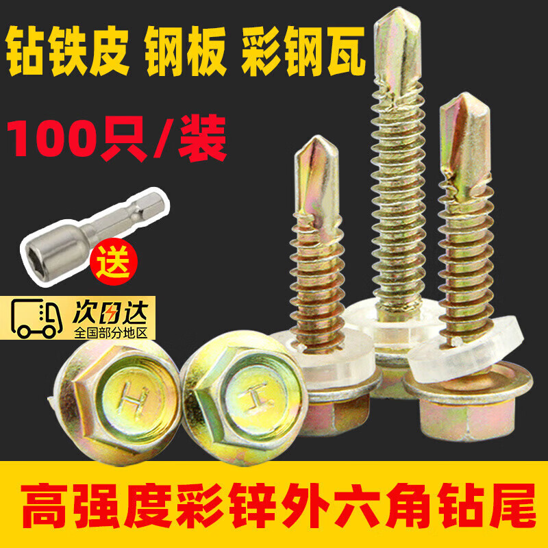 Fengxi external hexagon drill tail screw color steel tile dovetail screw self-tapping self-drilling screw tapping iron sheet steel plate M4.2M4.8 M4.2*20 100 capsules free M8 sleeve