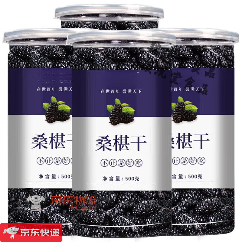 Cuyutang dried mulberry Xinjiang Mulberry tea wild mulberry fresh not special 500g tea black mulberry value large can 500g/can (buy 1 pack 4