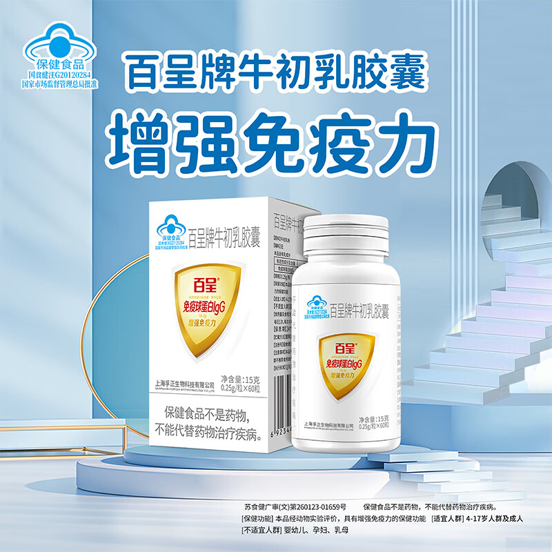 Fuzheng Baicheng brand bovine colostrum capsules 60 capsules immune globulin to enhance immunity growth gift for adults stocking package to enhance immunity 60 capsules * 4 boxes