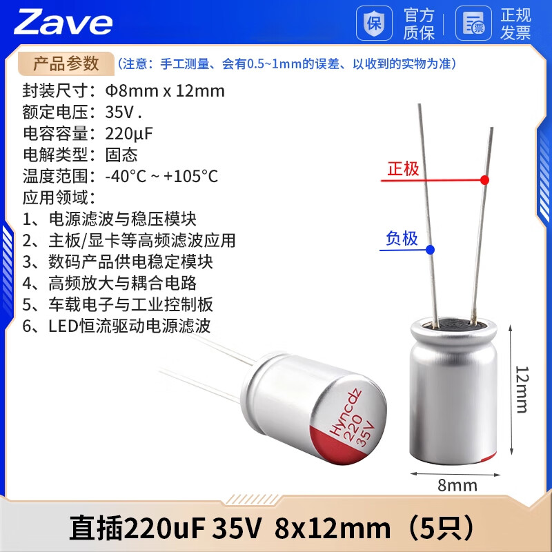 ZAVE solid electrolytic capacitor plug-in 220uF 35V 8x12mm (5 pieces)