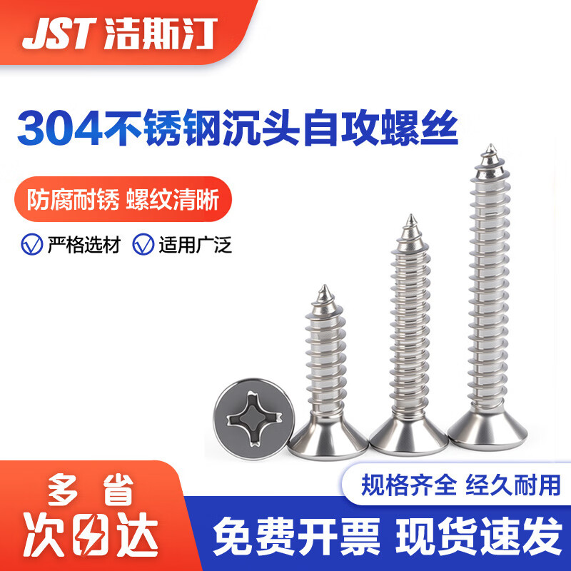 JESTIN Cross flat head self-tapping 304 stainless steel countersunk head self-tapping screws 4.2*25 50 pieces 304