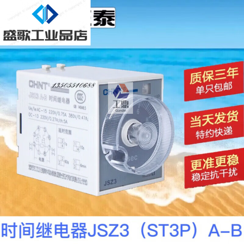 Chint (CHNT) power on delay time relay ST3P JSZ3A-A A-B AC220V 380V 110V base