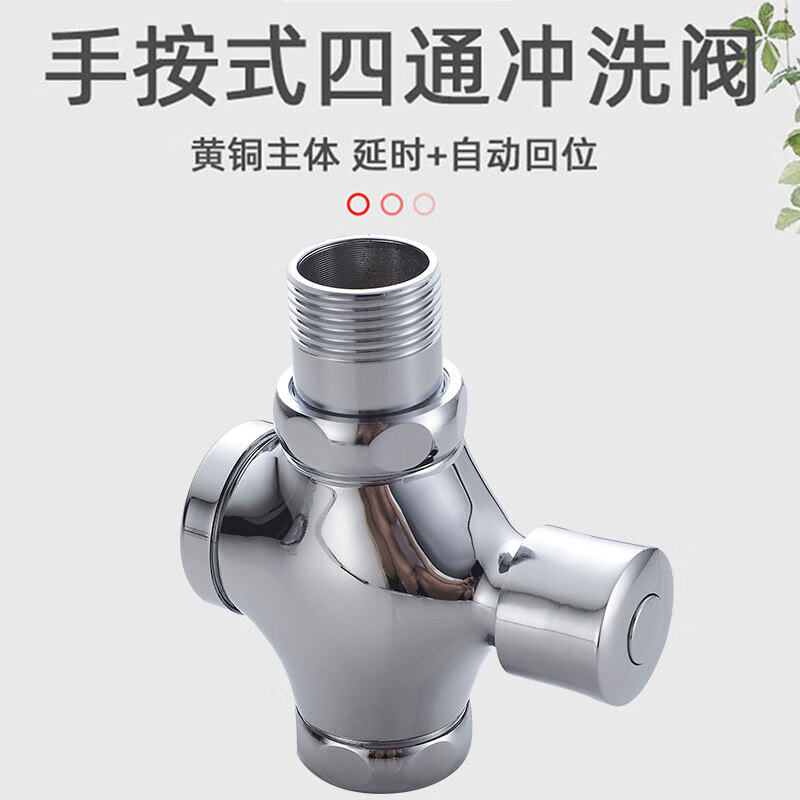 Steel prefabricated product, four-way hand push flush valve, thickened water pipe flush valve, hand push type delay valve alloy body, DN25 (1 inch) 1 pack