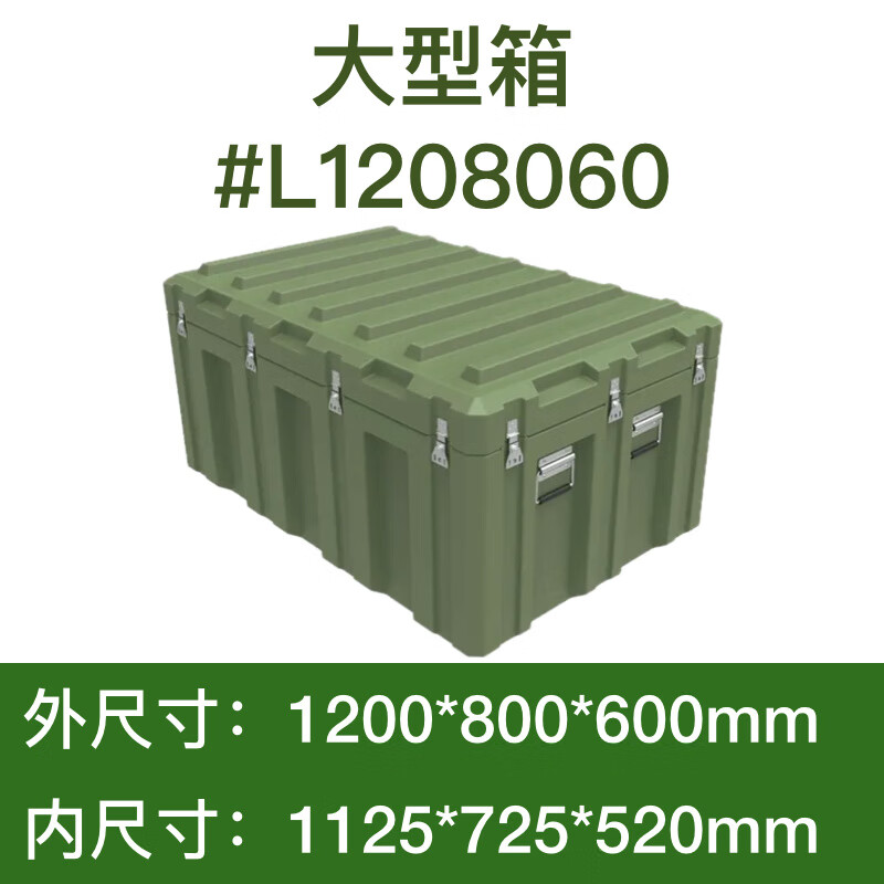 He Yangyu rotomolding box rescue military box material box outdoor field 940*800*825 (medium box army green)