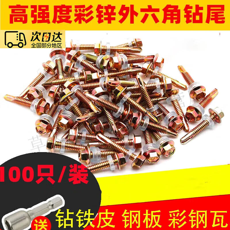 Milan external hexagonal drill tail screws, color steel tile dovetail screws, self-tapping self-drilling screws for tapping iron sheet steel plates, M4.2*40, 100 pieces, free M8 sleeve