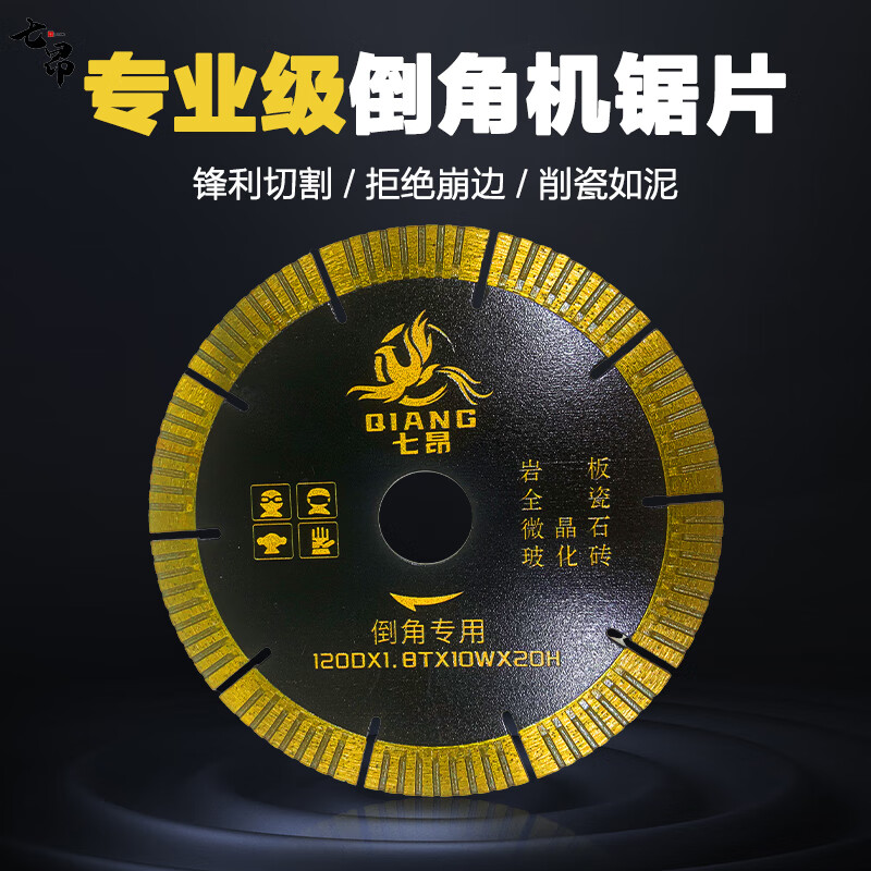 Qi Ang chamfering machine special cutting blade 45 degree Begonia angle dust-free ceramic tile chamfering blade water jet desktop chamfering cutting blade Qi Ang 120 chamfering cutting blade