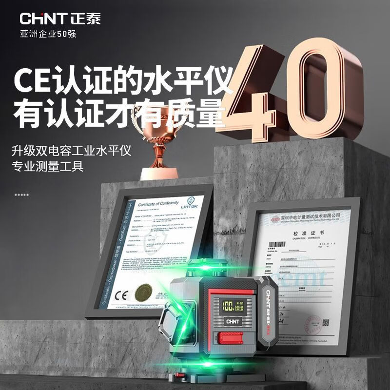 Chint infrared laser level 12-line rotating window digital display central control high-precision strong light thin line outdoor automatic leveling 12-line strong light rotation without disconnection - Big Mac dual power