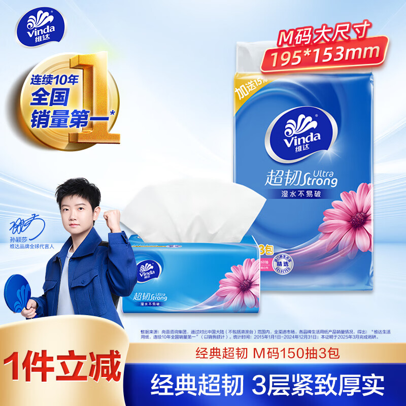 Vinda tissue paper, super tough 3-layer 150 tissue*3 pack M size, not easy to break when wet, toilet paper, paper towel, napkin, paper tissue