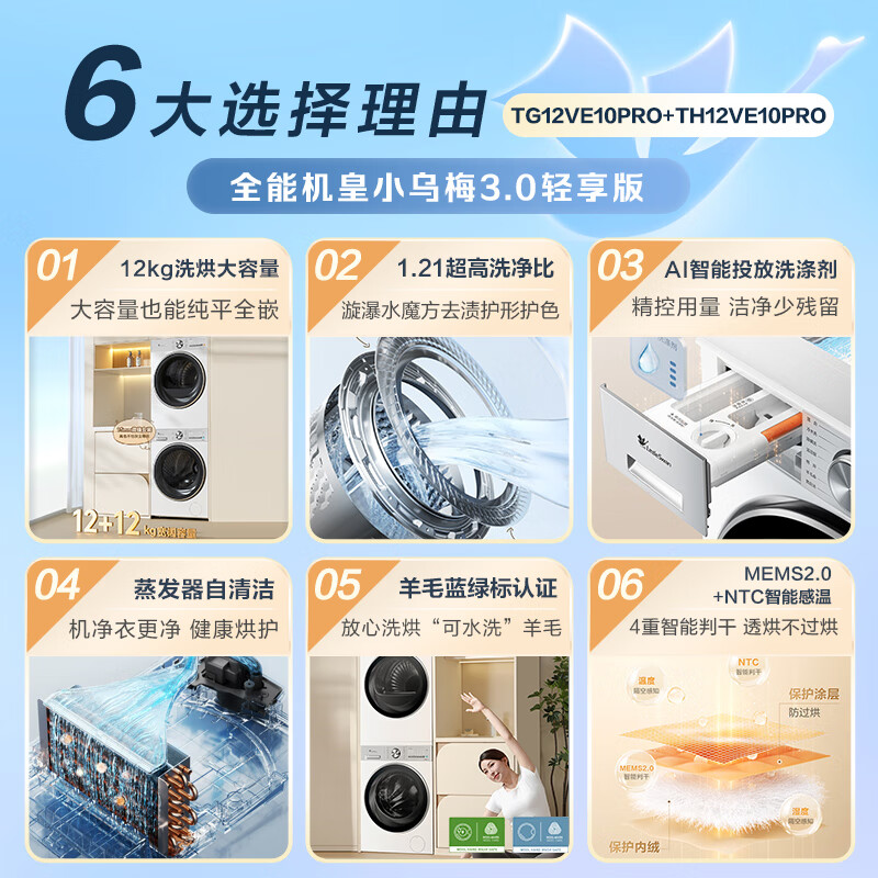 LittleSwan Xiaowumei 3.0 Light Edition Washing and Drying Set 12KG Large Capacity Front-loading Washing Machine Fully Automatic + Variable Frequency Heat Pump Dryer VE10PRO+10PRO National Subsidy