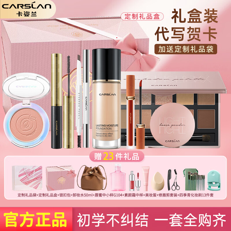 Carslan official flagship makeup set gift box cosmetics set complete set for beginners Chinese Valentine's Day Christmas gift for girlfriend 7-piece upgraded makeup set