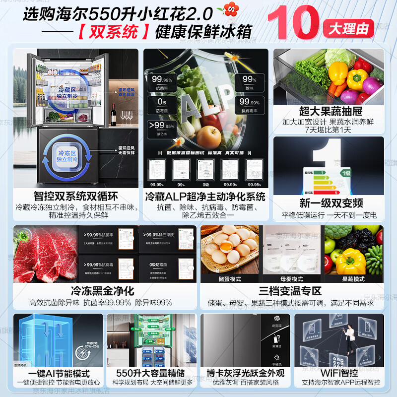 Haier dual system refrigerator 550 liter cross door four door refrigeration dual purification system first level energy efficiency dual frequency conversion dual cycle three speed variable temperature large capacity refrigerator trade-in dual system dual cycle + ALP ultra-clean system five effects in one + black gold purification