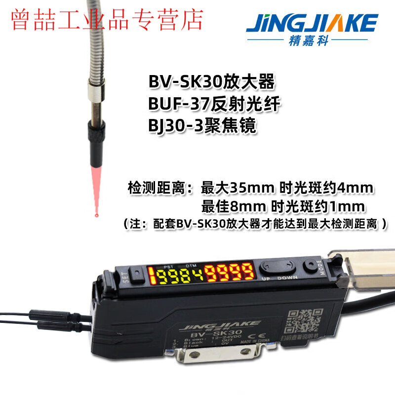 Yue Changsheng long-distance focusing small spot optical fiber sensor amplifier plus focusing lens 0-200mm detection distance BV-SK30 single amplifier