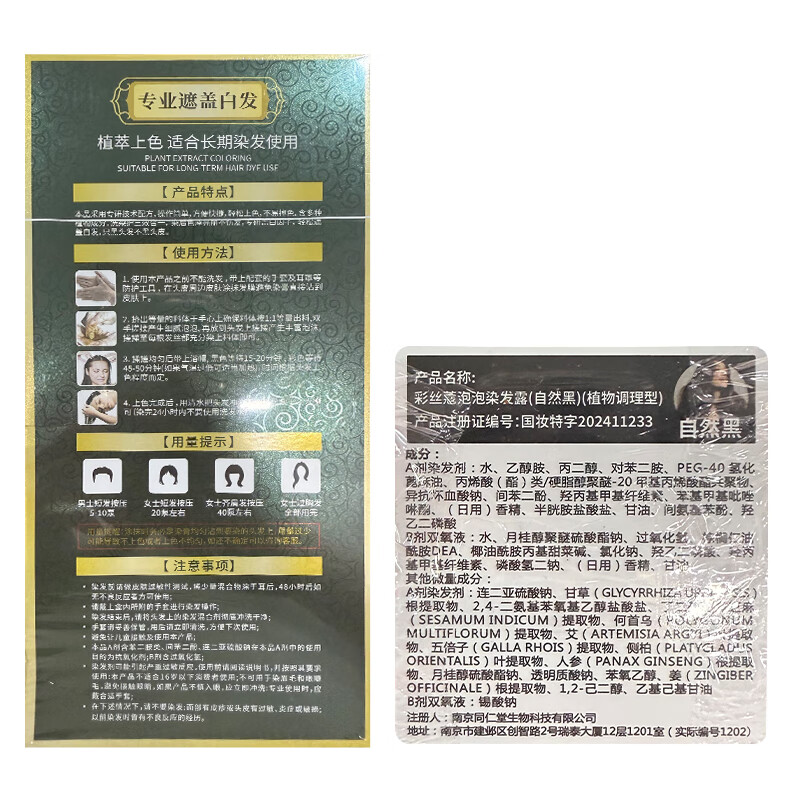 Qiao Chong One Wash Black Hair Dye, pure natural plant, non-irritating, does not stick to the scalp, genuine hair dye cream, natural black covering white hair