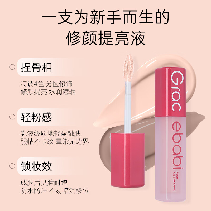 Gracebabi Qinrun Flawless Facial Repair Serum Repairs and Highlights Three-Dimensional Naturally Brightens Skin Tender Pink White
