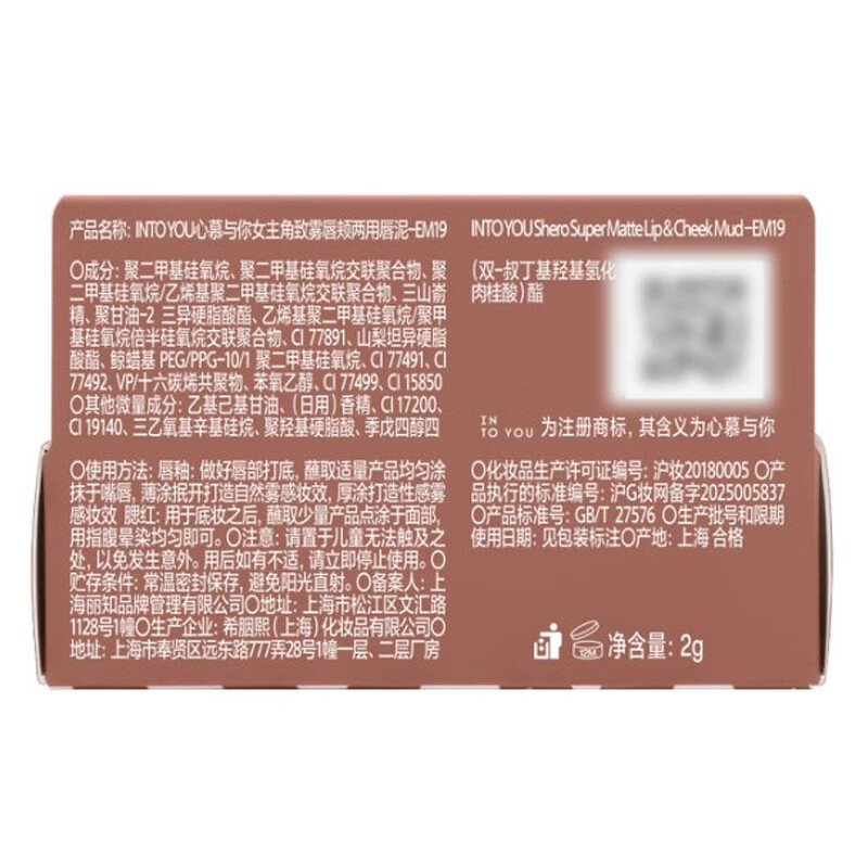 INTO YOU Heroine Lip Mud Lip and Cheek Dual-use Lip Glaze Lipstick Birthday Gift Female New Year Gift Year of the Horse EM19 Deep Red Honey Sand