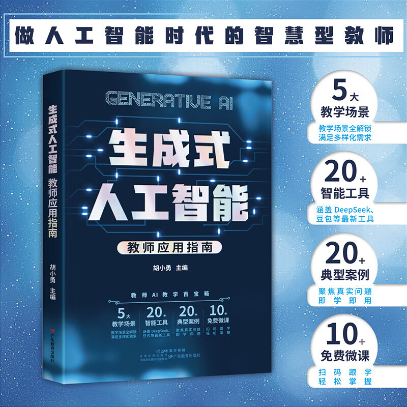Teacher Application Guide Artificial Intelligence AI education and teaching books to choose from Unlock Doubao, DeepSeek and other AI tool teaching practical cases Generative Artificial Intelligence Teacher Application Guide Teacher Teaching Assistant 1 Teaching Assistant 2 Teaching Master How to teach in the AI era How to teach efficiently Generative Artificial Intelligence
