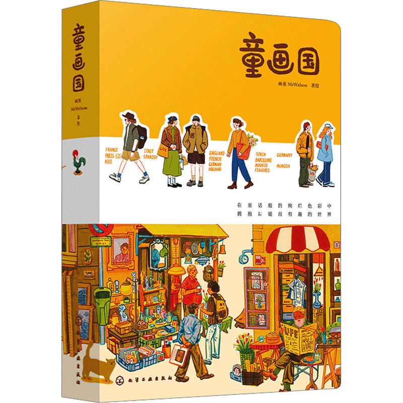 Children's Painting Country, the first work illustration collection by the popular illustrator Huatong Mr. Walson, European travel series, a collection of illustrations and essays full of warmth and healing power, Fairy Tale Country, genuine new book