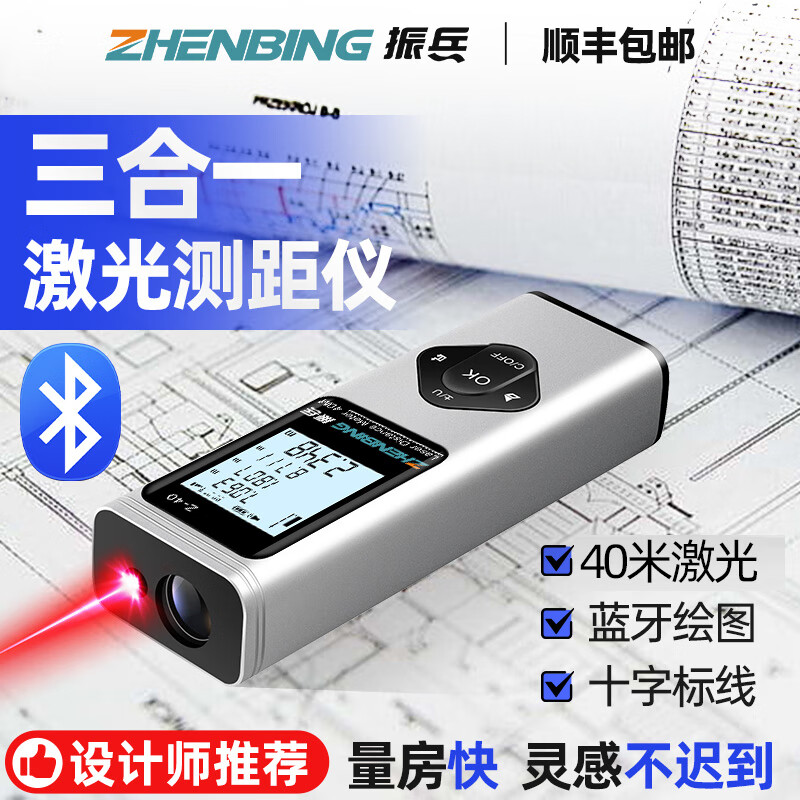 Zhenbing laser range finder infrared laser ruler room measuring instrument high-precision cross line electronic level bluetooth map