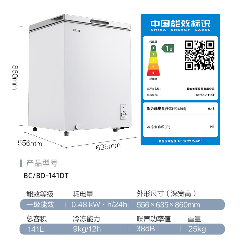 MeiLing antibacterial and frost reducing 141 liter single temperature household freezer ultra-thin 84.1% frost reduction first level energy efficiency cryogenic quick freezing 120 hours power outage protection BC/BD-141DT white trade-in white 141 liters BC/BD-141DT