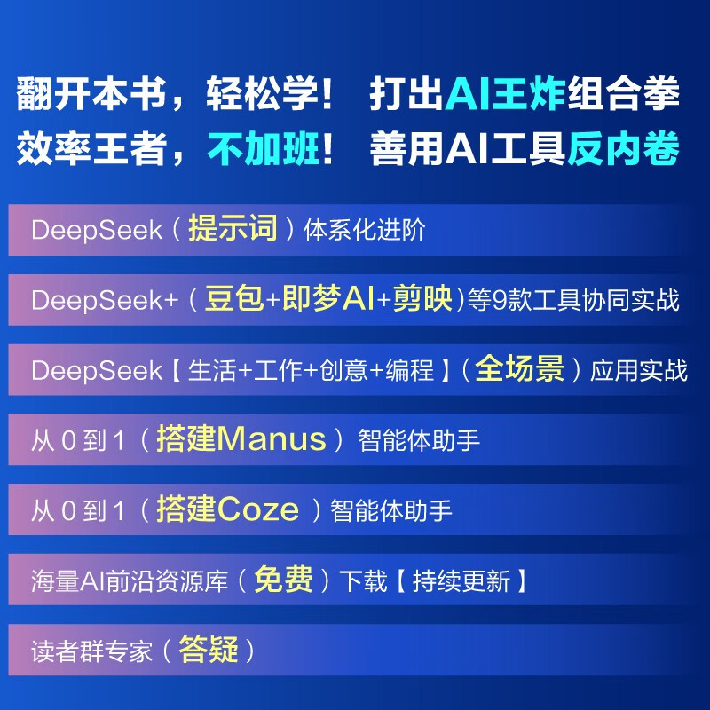 AI Super Partner DeepSeek+ Agent Practical Manual (two-color printing) DeepSeek+Manus+Coze Practical Combat, AI efficiency improvement tool, build an agent assistant from 0 to 1, efficient delivery, free resources continuously updated, expert Q&A