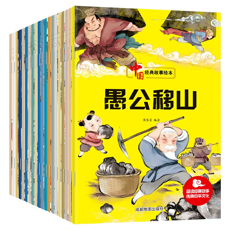 Children's picture books Chinese classic story books (20 volumes in total) Cao Chong weighs the elephant, Foolish Old Man moves the mountains, Jingwei fills the sea, Monkey fishes for the moon, Twelve zodiac signs, myths, idioms, fables, enlightenment books for children aged 3-6 years old, audio companion reading to cultivate children's character