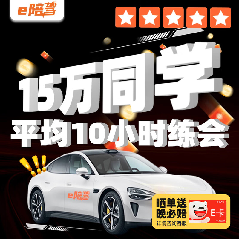 E-Driving Certified Novice Car Driving Training One-on-one Professional Driving Coaching Team Xi'an Chengdu Chongqing Shijiazhuang Jinan Xiangyang Kunming Dongguan 20-hour driving training package