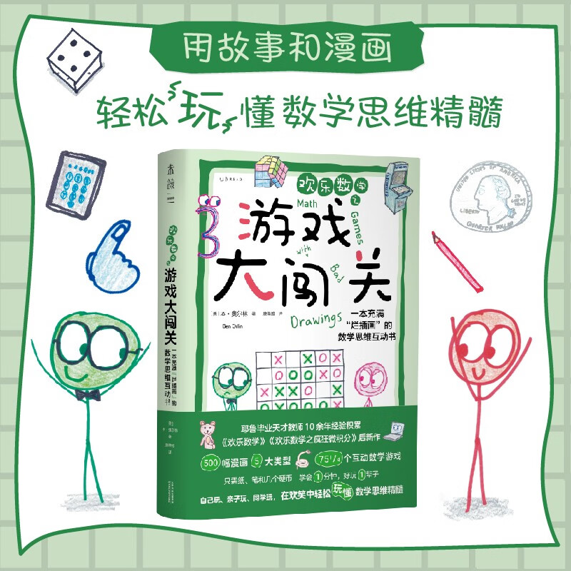 Happy Mathematics, Four Steps to Enlightenment of Thinking, Happy Mathematics + Crazy Calculus + Game Challenge + Mathematics Grammar (set of 4 volumes in total)