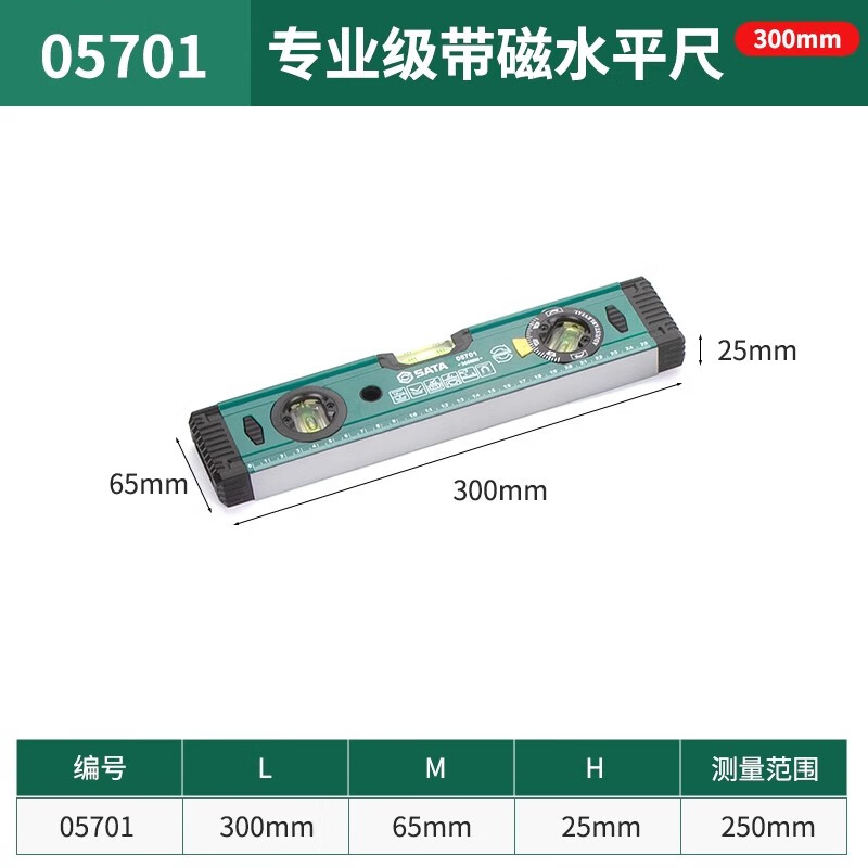 Star Star level high-precision ruler household multi-functional small aluminum alloy level balance decoration measuring ruler professional grade strong magnetic 300mm