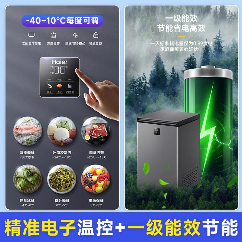 Haier small freezer series 100/143/201/300 liter household single temperature horizontal freezer automatic frost reduction, antibacterial and odor-free fully frozen fully refrigerated switchable freezer first level energy saving 100 liters -40 deep cold frost reduction 80% | digital display electronic temperature control