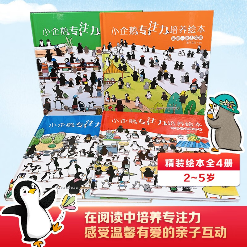Little Penguin's concentration training picture book. The Penguin family spends weekends in the park, outings, and travel, cultivating children's careful observation, curiosity, and understanding of the world. Enhances parent-child relationship and love each other. Hardcover hard-cover picture book. Kindergarten, large, middle, and small classes children's educational enlightenment, early education, bedtime comic story book, extracurricular reading book for primary school students in first and second grade.
