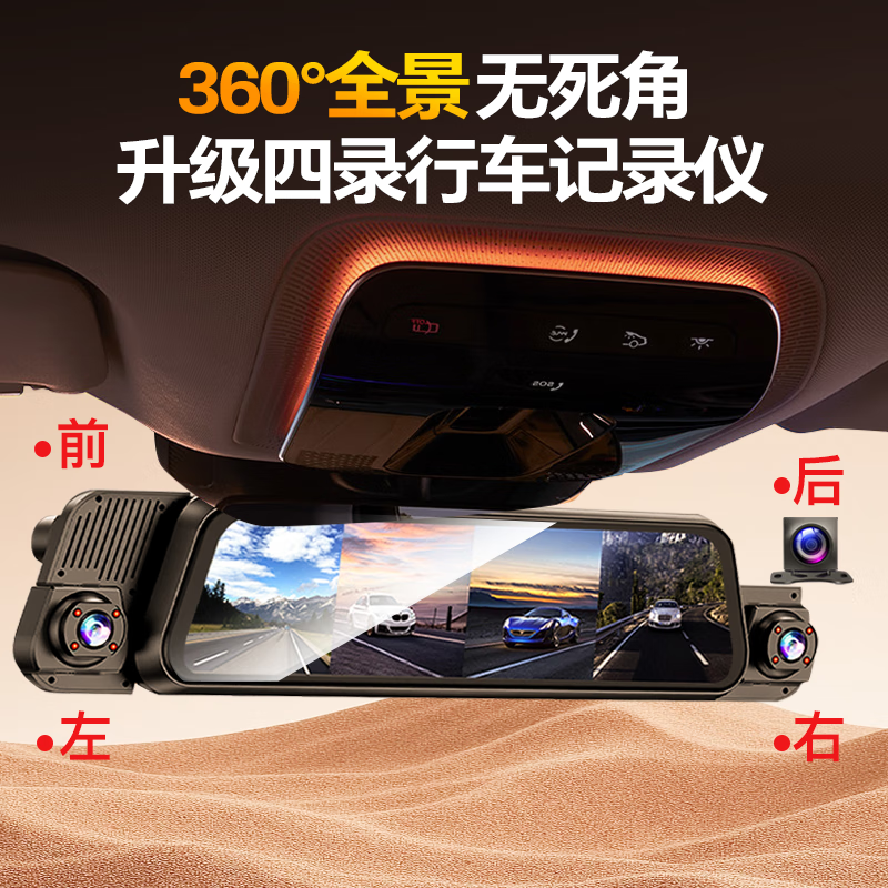 MENGXUAN driving recorder 360-degree panoramic 4k high-definition without blind spots 24-hour parking monitoring front and rear dual recording sentry mode front, left, and rear panoramic four-recording WiFi interconnection + 64G streaming media rearview mirror reversing image vehicle-mounted car camera plug-in-free wiring to prevent scratching