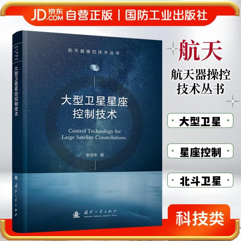 Large satellite constellation control technology