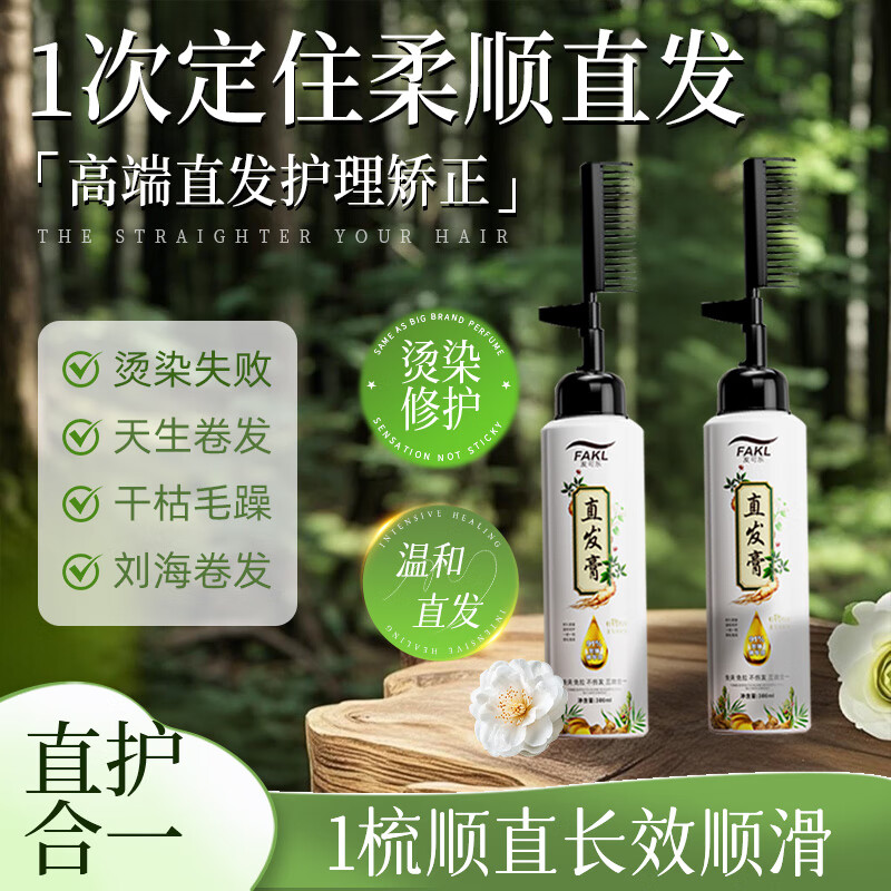 Facola Protein Hair Straightening Cream-300ML No-pull, no-clip hair straightening and styling household softener-direct supply from the brand