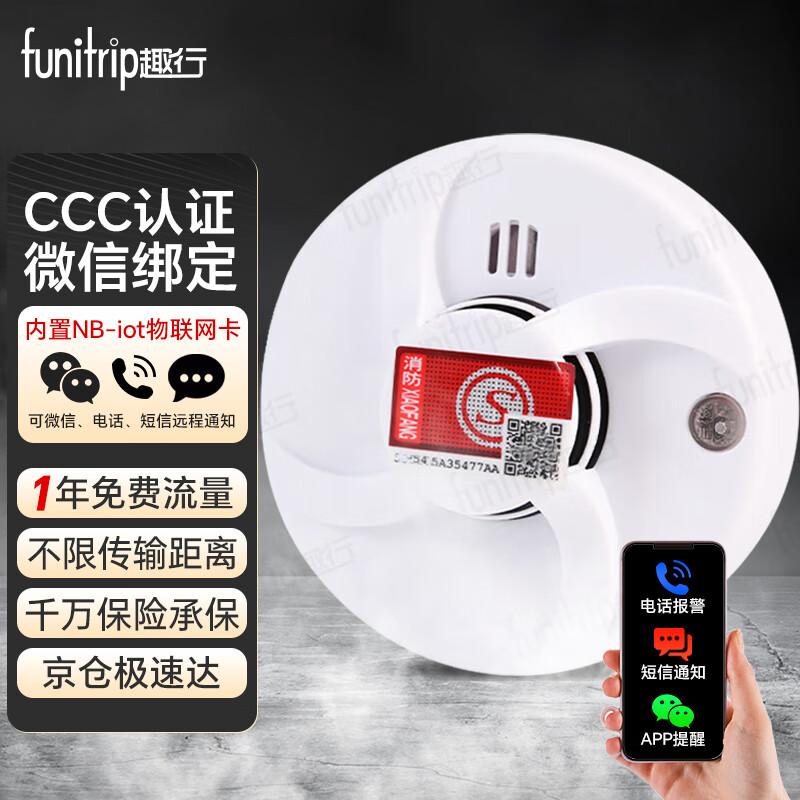 Quxing Smart Smoke Alarm 3C Certified Fire Smoke Detector Phone SMS WeChat Alarm 1 Year Version NB-iot IoT Card