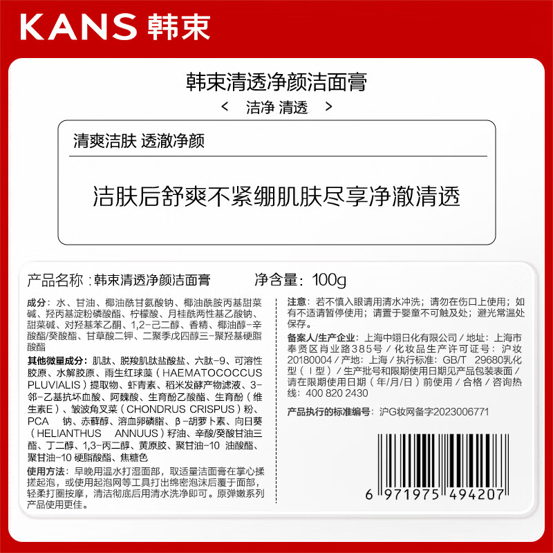 Hanshu Hongmanyao Amino Acid Facial Cleanser for Men and Women, Oil Control and Moisturizing, Deep Cleansing, Gentle and Non-Tightening, New Year's Gift