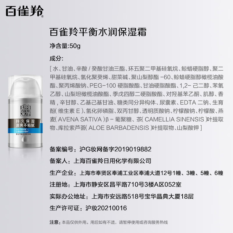 Pechoin Men's Balanced Moisturizing Cream 50g Moisturizing Gentle Quality Domestic New Year Gift