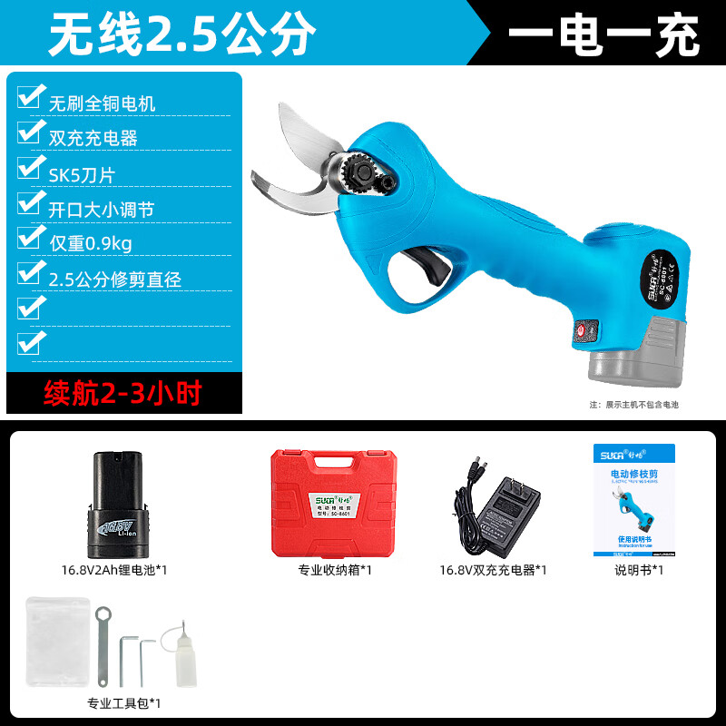 Shuchang electric scissors, fruit tree rechargeable garden pruning, special lithium battery pruning pruning branch electric shears artifact, Shuchang wireless 2.5 cm, one power, one charge, work