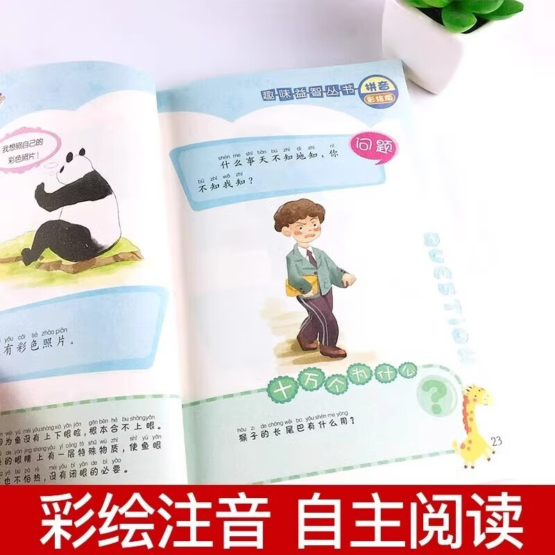 Brain Teasers Encyclopedia, phonetic version for primary school students, a complete set of 6 authentic pinyin reading books, riddle children's books, intellectual challenges, comic books, thinking training, educational game books, children's books, must-read extracurricular reading books for first and second graders aged 3-6-12, kindergarten early education enlightenment story books, picture books, money-saving cards