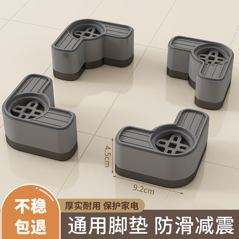 Love Orange drum washing machine base elevated rack silent anti-shake anti-slip anti-shock foot pads universal refrigerator bracket fixed shelf single-layer model height 4.5cm/anti-slip and stable 4 pieces