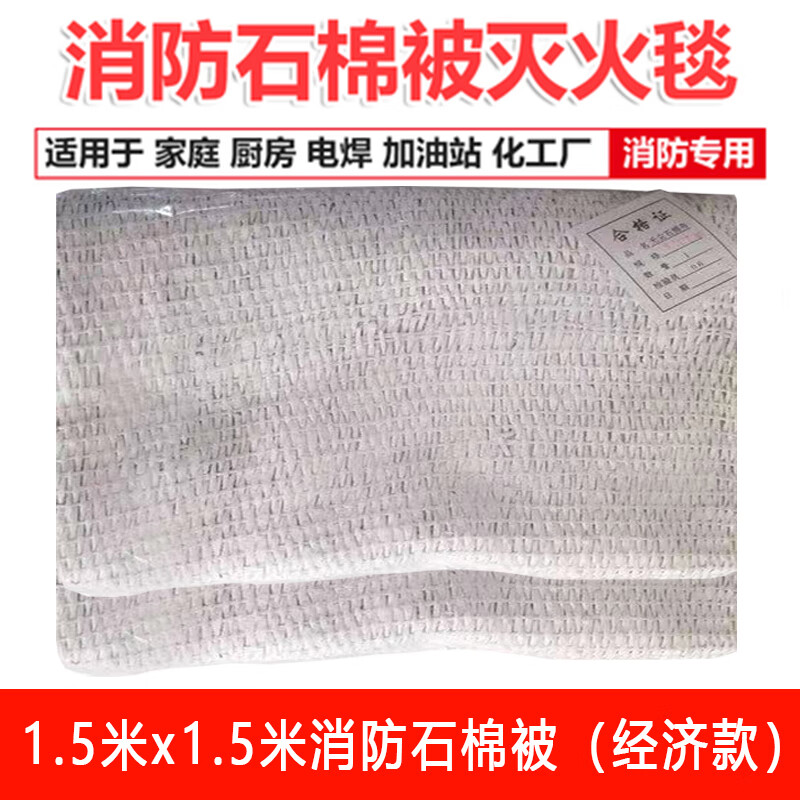 Asbestos blanket fire-extinguishing blanket 1 meter 1.5 meters outdoor fire-fighting certification gas station thickened national standard fire blanket fire-extinguishing equipment asbestos blanket 1.5 meters * 1.5 meters ordinary style
